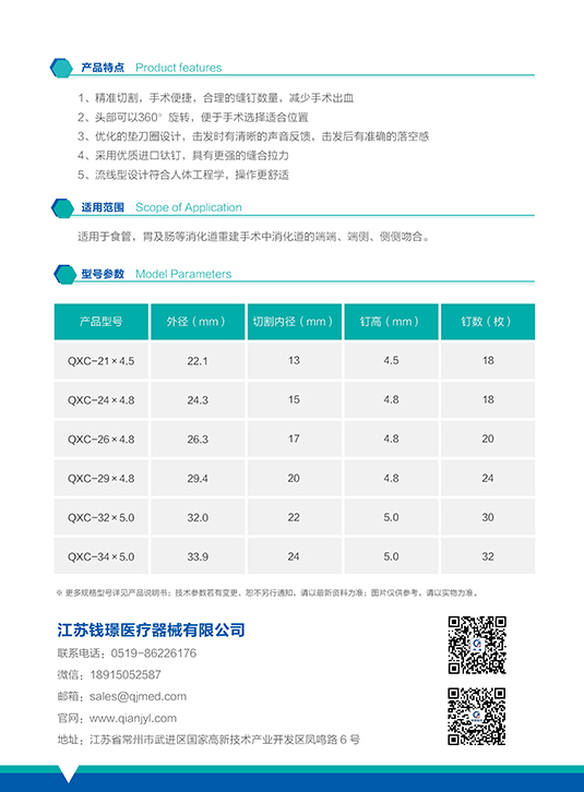 360度旋转管型吻合器-2.jpg